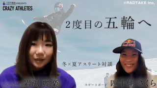 夏×冬アスリート対談Vol.3 スノーボーダー岩渕、自身2度目の五輪へ挑む！その思いは…