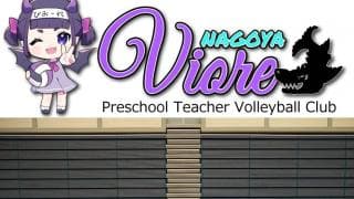 保育士で構成される“型破りな”女子バレーボールチーム「ビオーレ名古屋」　設立の背景と描く未来