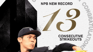 鰻登りの再生回数⁉️【📺動画】佐々木朗希、13者連続奪三振ショー⚾︎球団Twitterにいいね殺到‼️