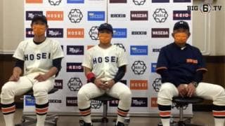 【ヒーローインタビュー】法政大学　加藤重雄監督・塙雄裕 (③常総学院)・宮﨑秀太 (④天理)