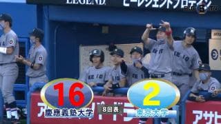 【ハイライト】慶應義塾大学 対 東京大学