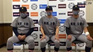 【ヒーローインタビュー】慶應義塾大学　堀井哲也監督・山本晃大(④浦和学院)・増居翔太 (④彦根東)