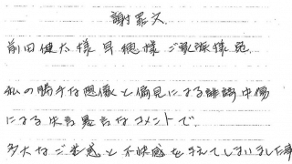 ⚾︎前田健太💻ネット誹謗中傷に😡喝🔥「投稿者を特定する事ができました」フォロワーも一斉に声あげ✨怒り心頭🔥