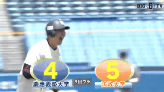 法大、劇的サヨナラ勝ち！内海貴斗、リーグ戦初安打が人生初サヨナラ打【ハイライト動画 4/30 春季東京六大学野球 慶應義塾大学vs法政大学】