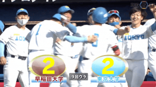 【ハイライト】早稲田大学 対 東京大学