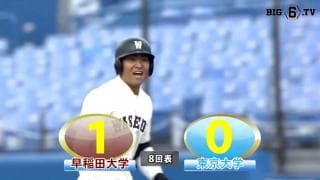 【ハイライト】早稲田大学 対 東京大学