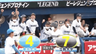 東大に3点先制を許すも、苦しみながら後半に逆転し立大が先勝！【ハイライト動画 5/7 春季東京六大学野球 東京大学vs立教大学】