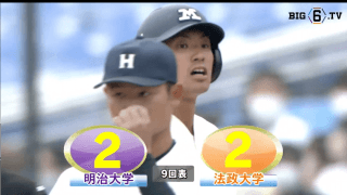 【ハイライト】明治大学 対 法政大学
