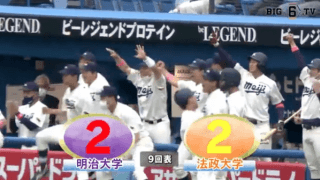 両者、粘りと意地、気迫がせめぎ合う好ゲーム。互いに譲らず引き分けに終わる！【ハイライト動画 5/8 春季東京六大学野球 明治大学vs法政大学】