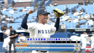 【ハイライト】法政大学 対 東京大学