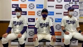 【ヒーローインタビュー】明治大学　田中武宏監督・村田賢一(③春日部共栄)・上田希由翔(③愛産大三河)