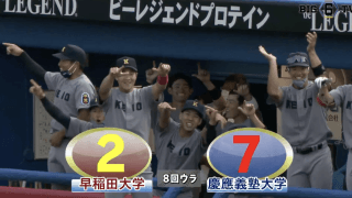 【ハイライト】早稲田大学 対 慶應義塾大学