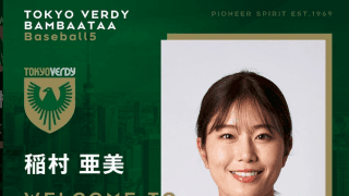 🌈神スイングの稲村亜美、東京Vから日本代表目指す⁉️手打ち野球って❓❓