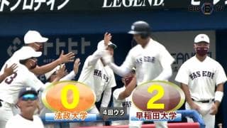 【ハイライト】法政大学 対 早稲田大学