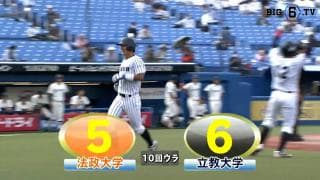 【ハイライト】法政大学 対 立教大学