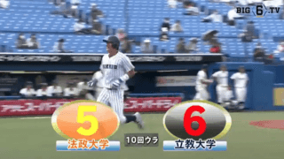 息詰まる接戦！延長の末、立大がサヨナラ勝ち！【ハイライト動画 9/21 秋季東京六大学野球 法政大学vs立教大学】