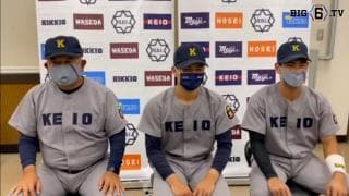 【ヒーローインタビュー】慶應義塾大学 堀井哲也監督・外丸東眞(①前橋育英)・山本晃大(④浦和学院)