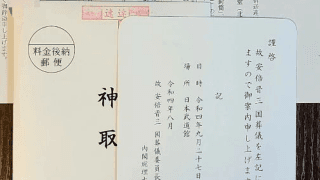 元参議院議員・女子プロ神取忍、安倍元首相の国葬🎌案内状到着も「仕事で行けなかった」心境綴る