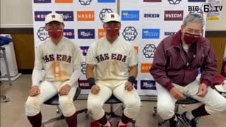 【ヒーローインタビュー】 早稲田大学 小宮山悟監督・蛭間拓哉(④浦和学院)・山縣秀(②早大学院)