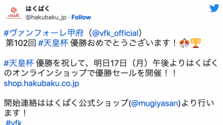 🌾はくばく、あすの優勝セール前にサーバー負荷Maxか⁉️「また繋がらん💦」「HP重くなってる😵」
