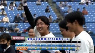 【ハイライト】東京大学 対 法政大学