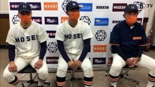 【ヒーローインタビュー】 法政大学 ​加藤重雄監督・浦和博(③鳴門)・尾﨑完太(③滋賀学園)