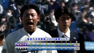 【ハイライト】明治大学 対 立教大学