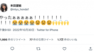 ⚾︎本田望結、オリ優勝に「やったぁぁぁぁぁ！！！！！！！ ！！！😭😭😭😭😫😫😫🙌🙌🙌」