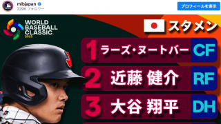 ⚾️きょう19時🇯🇵WBC、イタリア戦🇮🇹スタメン発表❣️