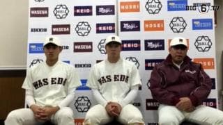 【ヒーローインタビュー】 早稲田大学小宮山悟監督・加藤孝太郎(④下妻一)・ 熊田任洋(④東邦)