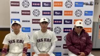 【ヒーローインタビュー】 早稲田大学小宮山悟監督・小澤周平(②健大高崎)・ 鹿田泰生(③早稲田実)