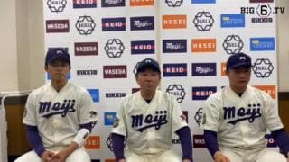 【ヒーローインタビュー】明治大学　​田中武宏監督・村田賢一(④春日部共栄)・宗山塁(③広陵)