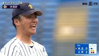 【ハイライト】東京大学 対 立教大学