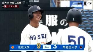 【ハイライト】法政大学 対 早稲田大学