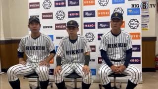 【ヒーローインタビュー】 立教大学 ​溝口智成監督・西川晋太郎(④智辯和歌山)・池田陽佑(④智辯和歌山)