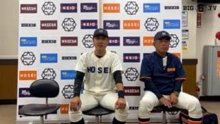 【ヒーローインタビュー】法政大学 ​加藤重雄監督・内海貴斗(④横浜)