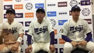 【ヒーローインタビュー】明治大学 ​田中武宏監督・村田賢一(④春日部共栄)・今井英寿(②松商学園)