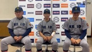 【ヒーローインタビュー】慶應義塾大学 堀井哲也監督・斎藤快太(③前橋)・外丸東眞(②前橋育英)