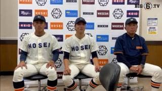【ヒーローインタビュー】法政大学　​加藤重雄監督・尾﨑完太(④滋賀学園)・姫木陸斗(③日大藤沢)