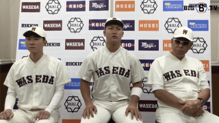 【ヒーローインタビュー】早稲田大学　​小宮山悟監督・島川叶夢(④済々黌)・齋藤正貴(④佐倉)