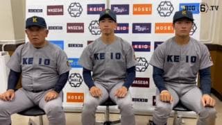 【ヒーローインタビュー】 慶應義塾大学 ​堀井哲也監督・谷村然(④桐光学園)・宮崎恭輔(④國學院久我山)