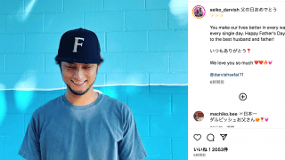 ⚾️ダルビッシュ有の妻💖聖子さん「父の日おめでとう✨✨✨」投稿に反響