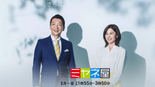 📺ミヤネ屋で😵ネットざわつく⁉️山下達郎に宮根誠司が「こんなことは言って欲しくなかったなぁ」