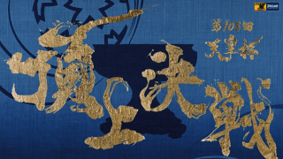 ⚽️22分柏・椎橋が先制、札幌の巻き返しなるか？サッカー天皇杯ラウンド16