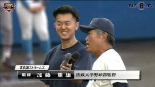 【法大・加藤監督インタビュー】 東京六大学野球オールスターゲーム2023in 桐生