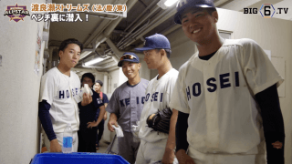 【ベンチ裏密着動画】東京六大学野球オールスターゲーム2023in 桐生（BIG6.TV）