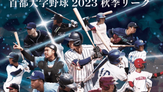 ドラフト候補・下村海翔が最速155㎞マーク🔥秋の大学野球、続々と開幕‼️