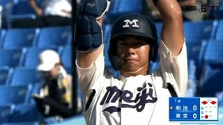 【ハイライト】明治大学 対 東京大学