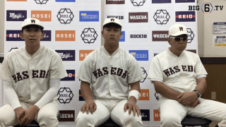 【ヒーローインタビュー】早稲田大学 ​小宮山悟監督・島川叶夢(④済々黌)・伊藤樹(②仙台育英)