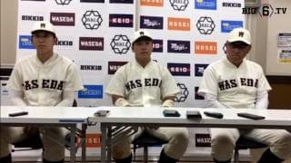 【ヒーローインタビュー】早稲田大学 ​小宮山悟監督・吉納翼(③東邦)・伊藤樹(②仙台育英)
